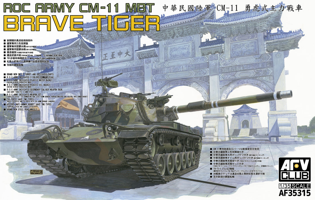 1/35 AFV Club R.O.C. Army CM-11 ”Brave Tiger”