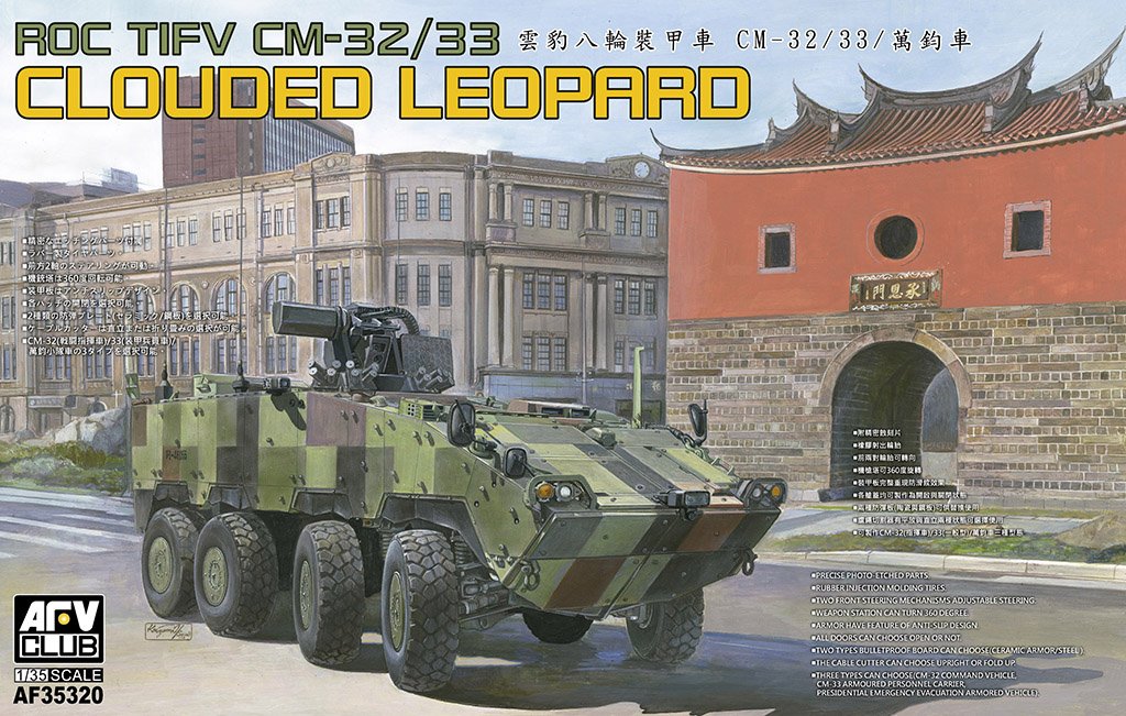 1/35 AFV Club Republic of China TIFV CM-32/33 “Clouded Leopard"