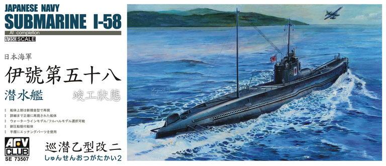 JAPANESE NAVY SUBMARINE I-58